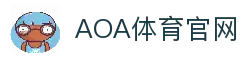 AOA体育-AOA体育官方网站| AOA体AOA体育